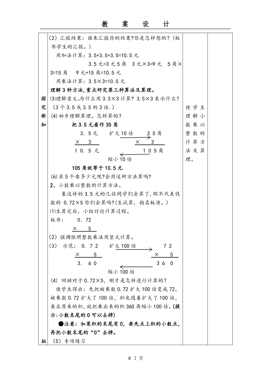 人教版五年级数学上册教学设计 (2)_第2页