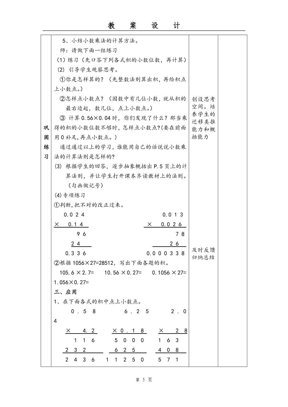 人教版五年级数学上册教学设计 (2)_第5页