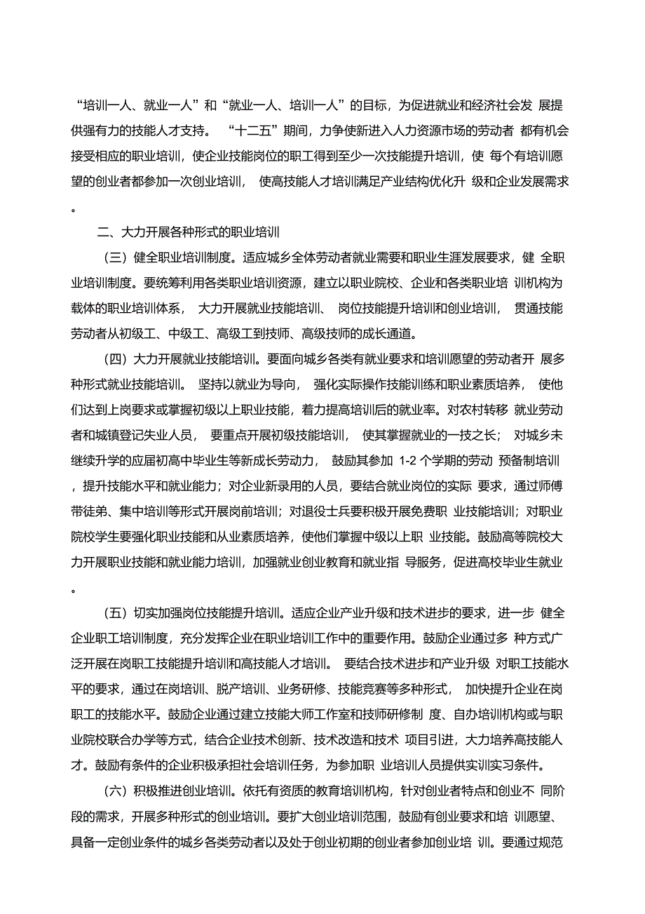 国发2010年36号文件_第2页