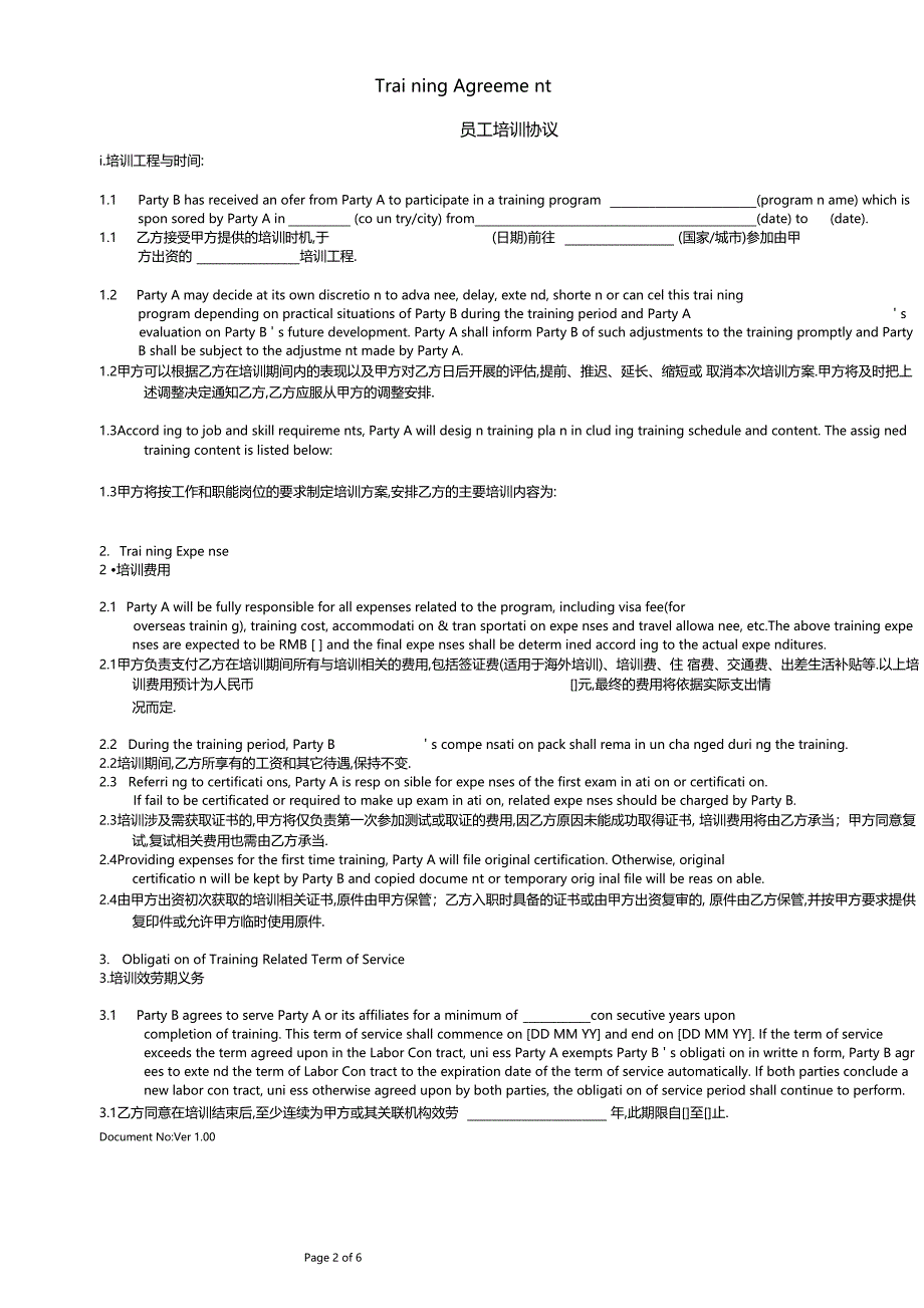 员工培训协议-中英文模板_第2页