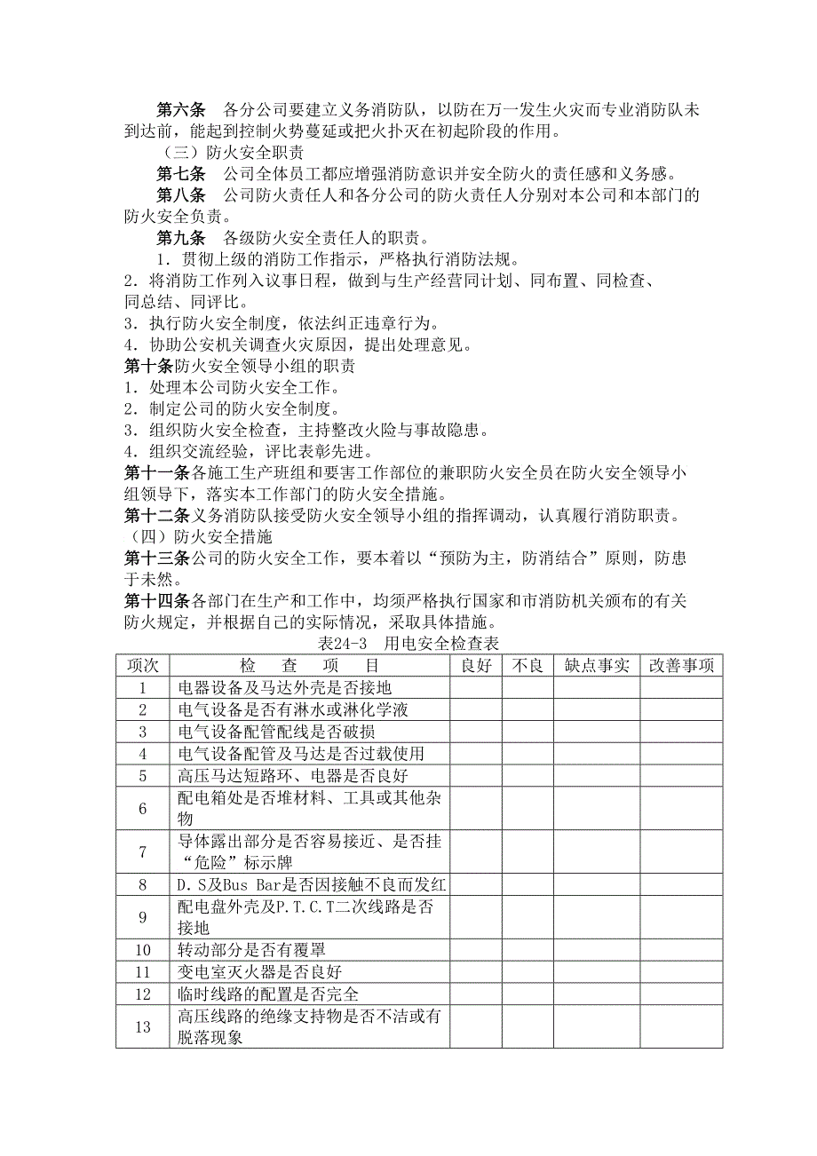 七公司防火平安制度_第2页