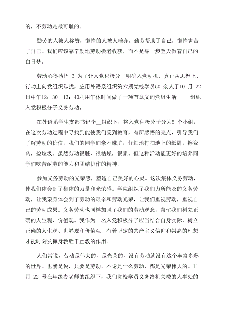 劳动心得感悟10篇文档_第2页