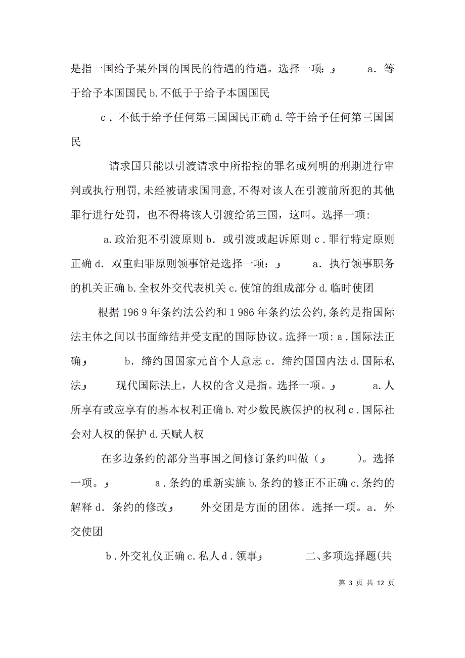 国际公法讲稿13章_第3页