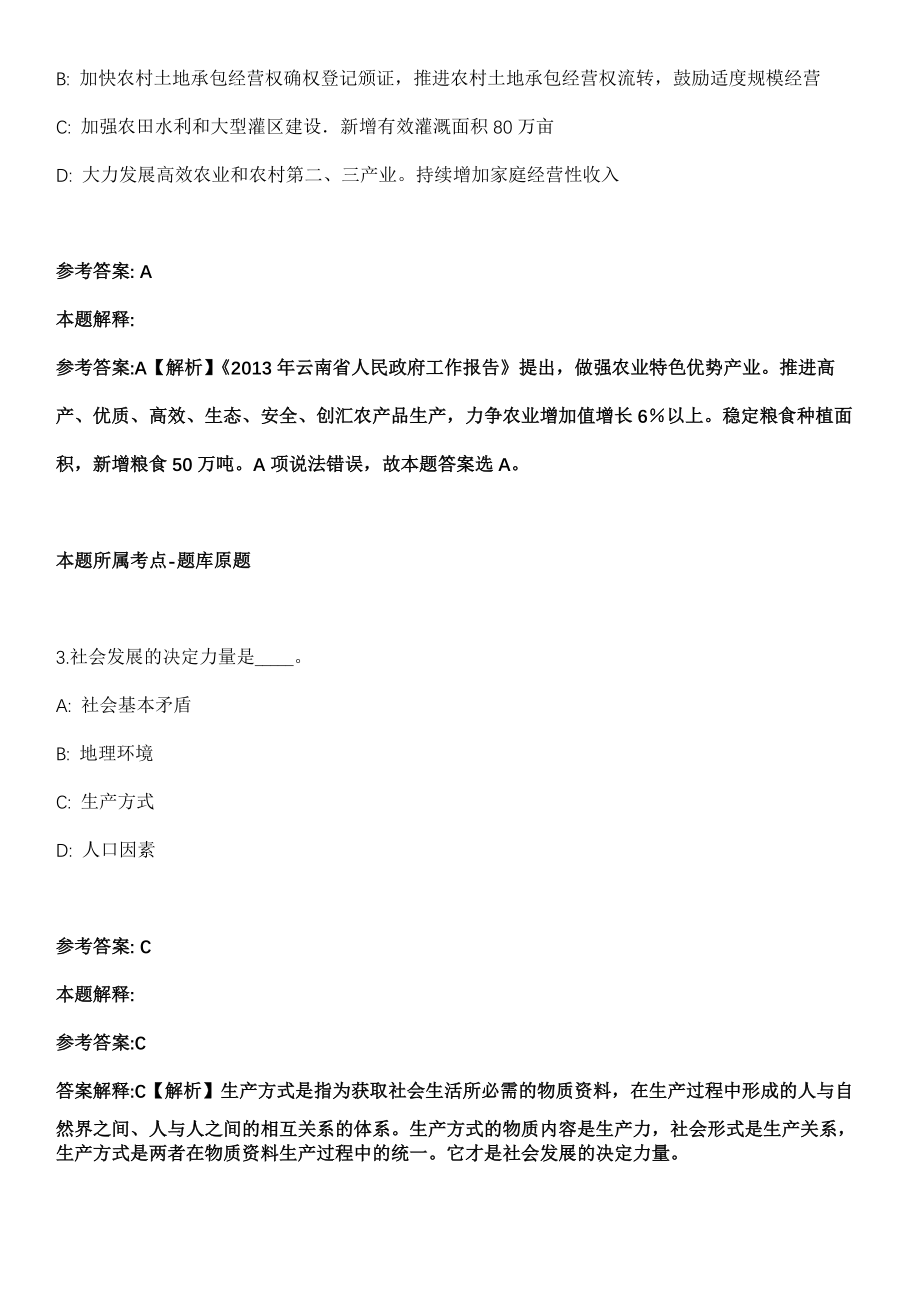 安徽2021年10月安徽马鞍山市事业单位招聘录用_安徽模拟卷第15期（附答案详解）_第2页