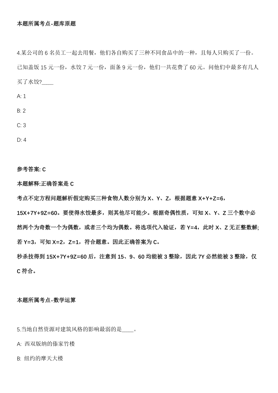 安徽2021年10月安徽马鞍山市事业单位招聘录用_安徽模拟卷第15期（附答案详解）_第3页