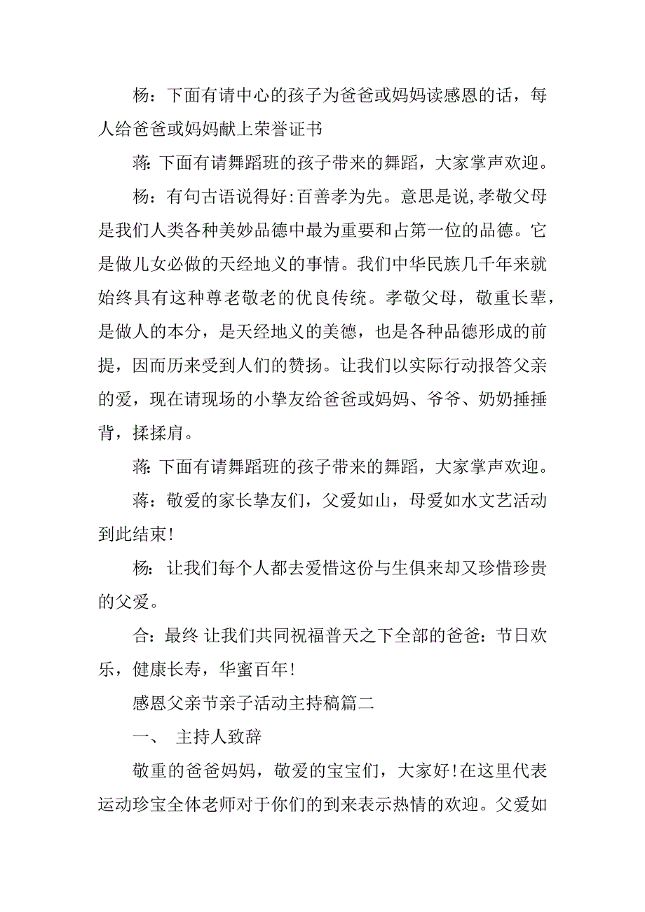 2023年感恩父亲主持稿(2篇)_第4页