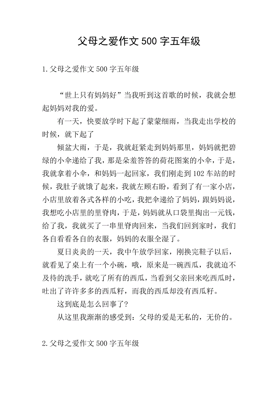 父母之爱作文500字五年级.doc_第1页