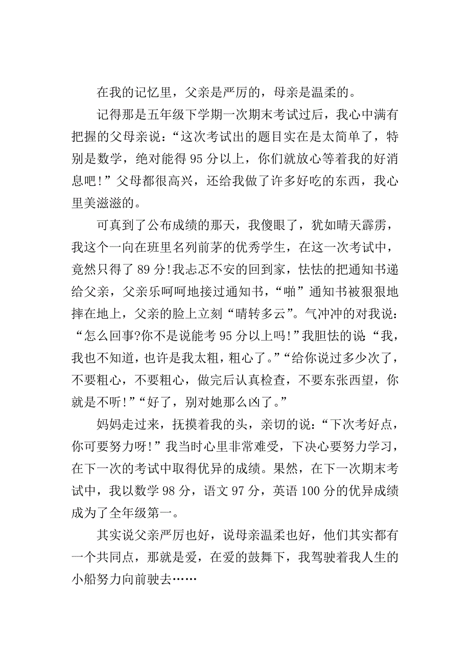 父母之爱作文500字五年级.doc_第2页