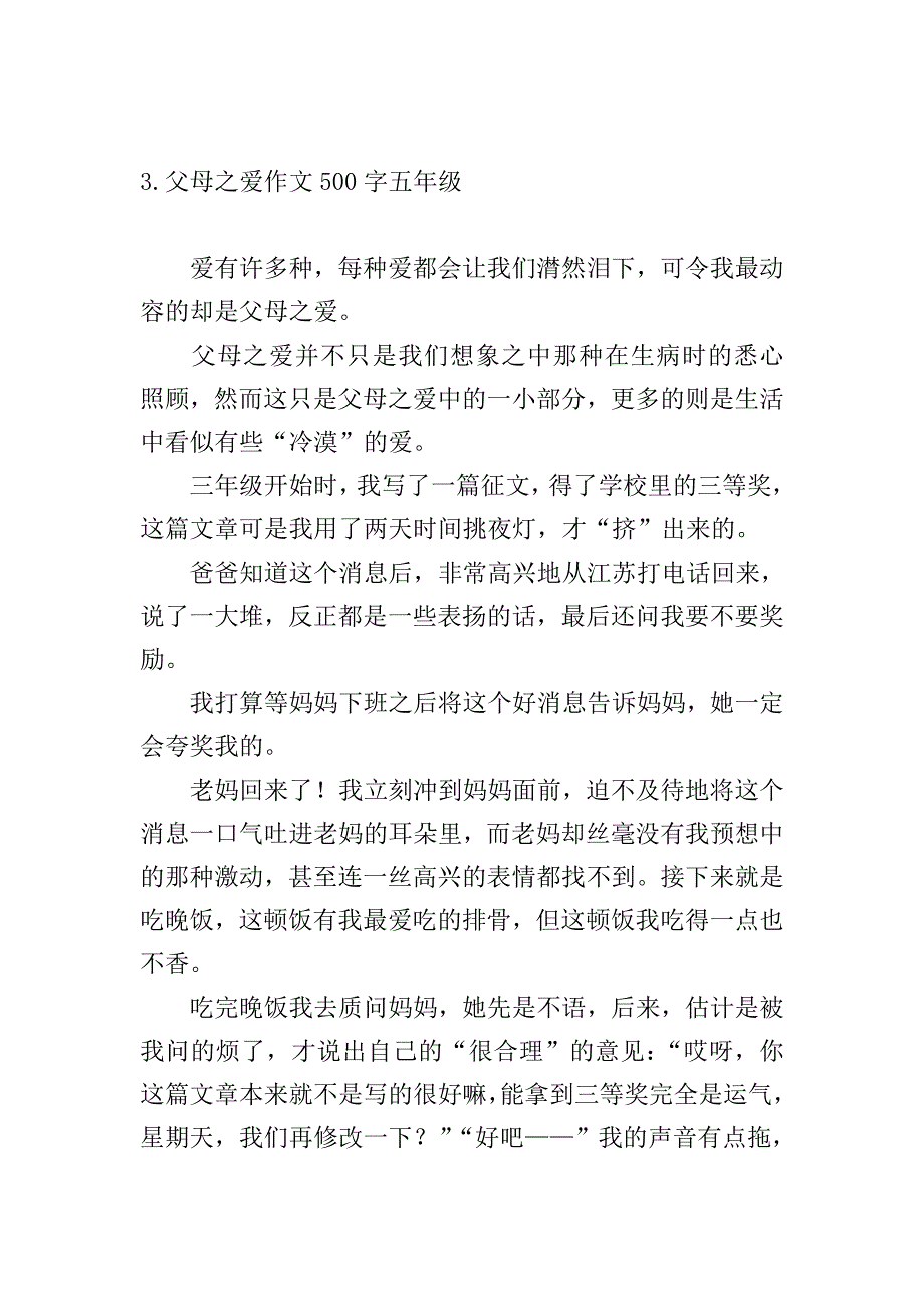 父母之爱作文500字五年级.doc_第3页