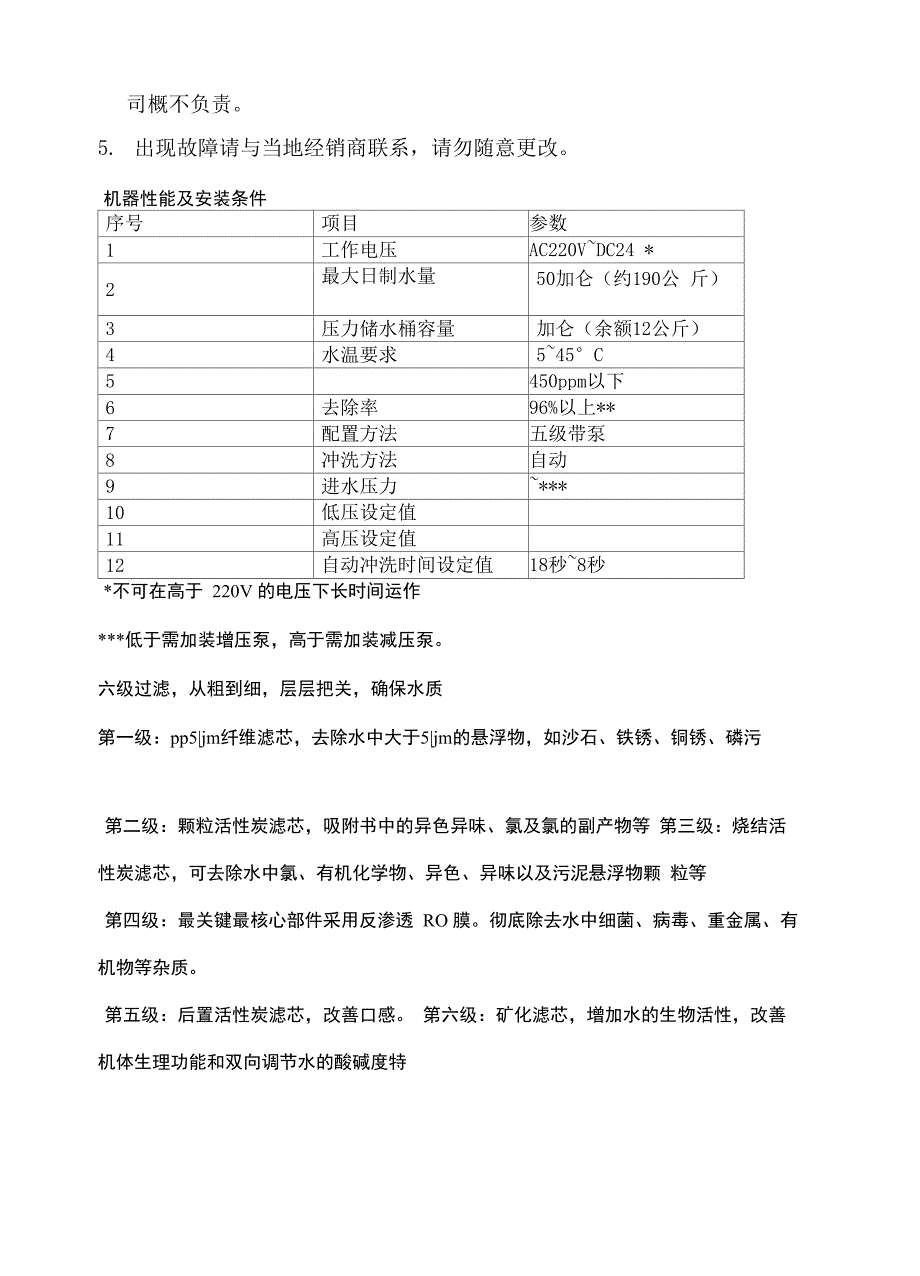 净水器中文说明书_第3页