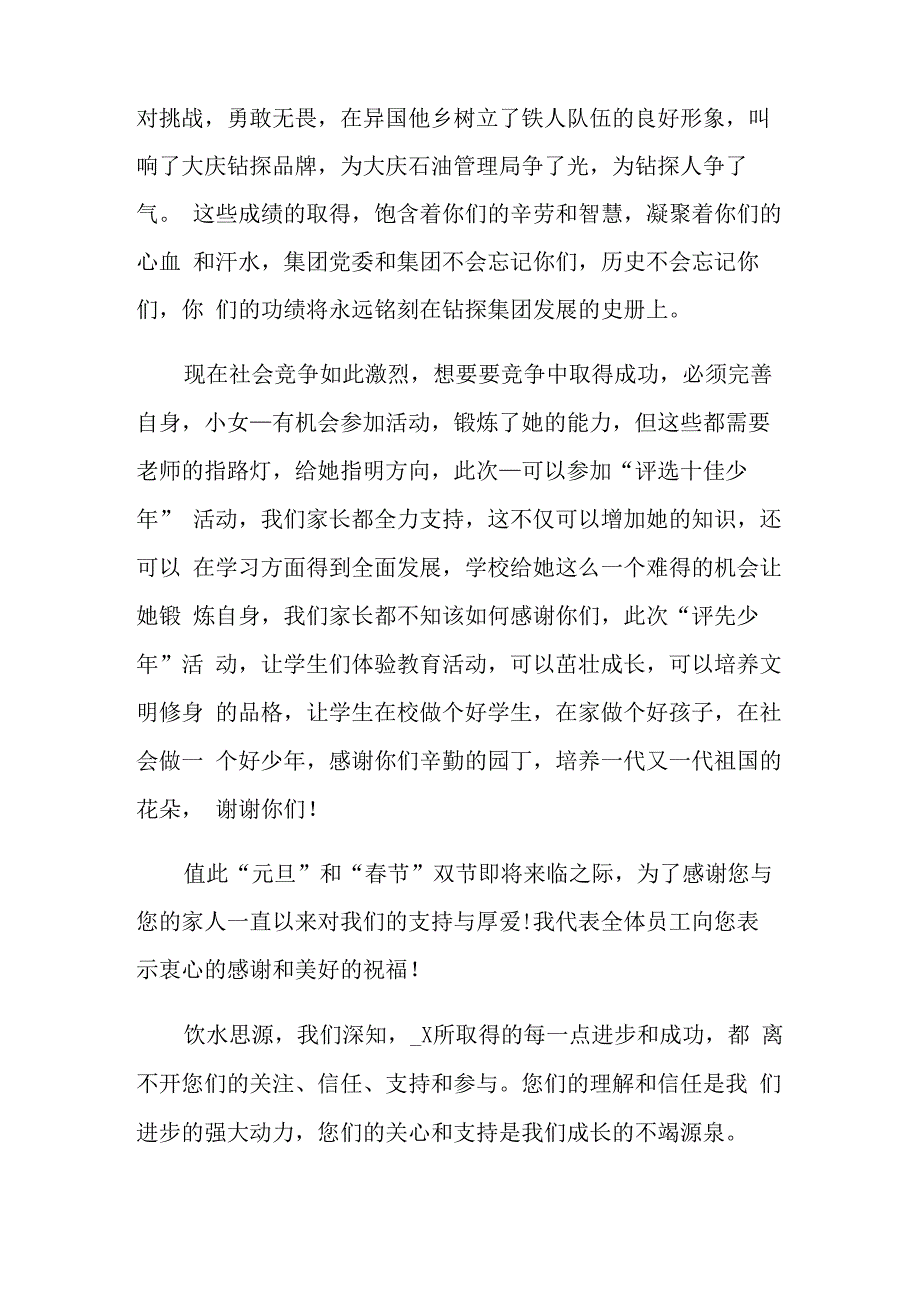 2022年给顾客的感谢信集锦九篇_第2页