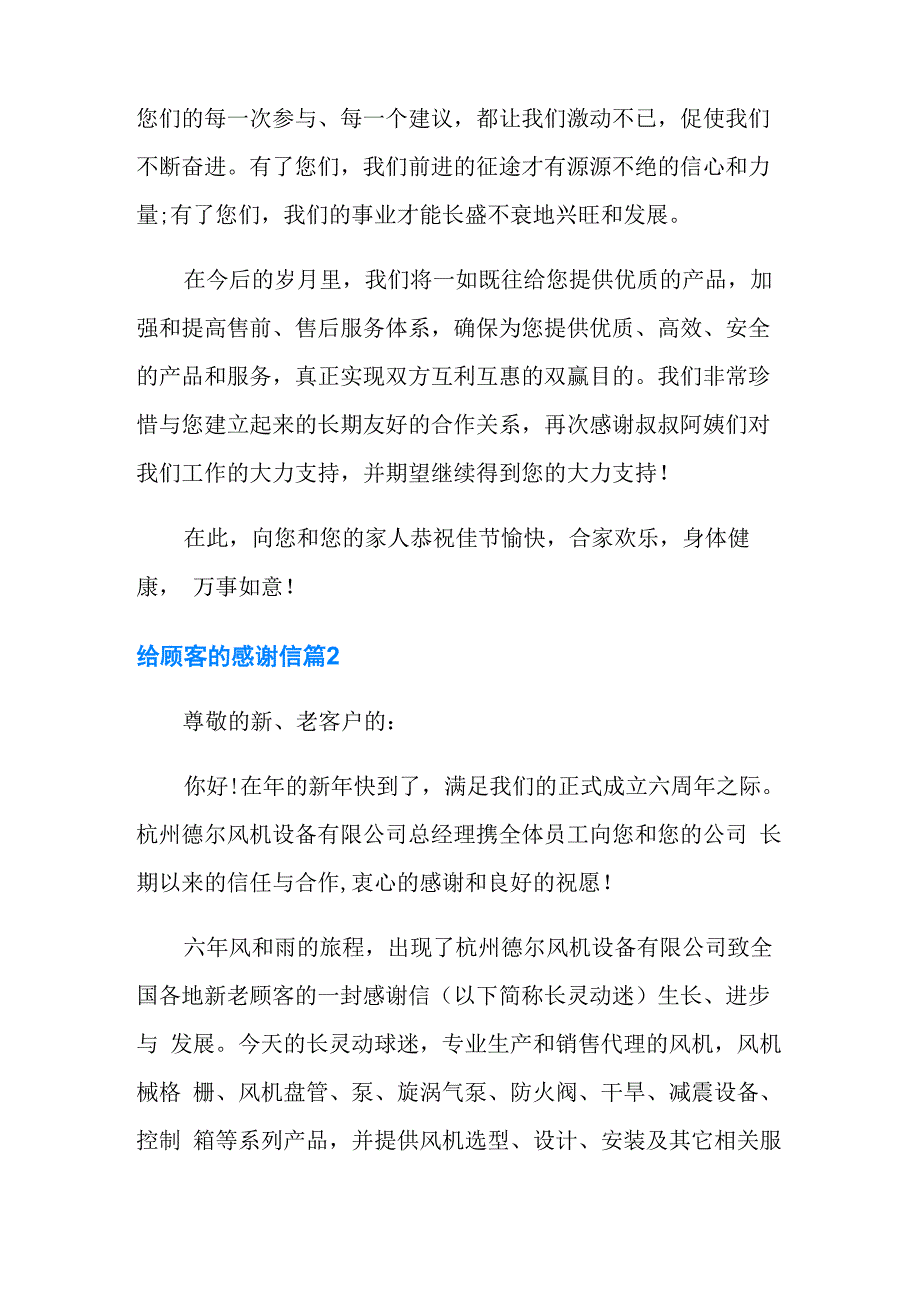 2022年给顾客的感谢信集锦九篇_第3页