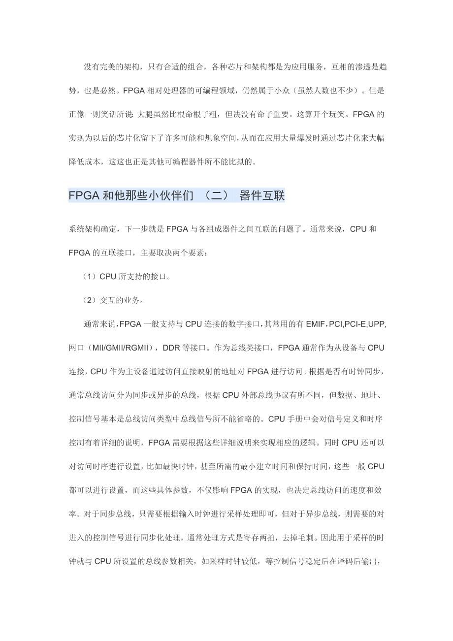 FPGA研发牛人心得总结_第5页