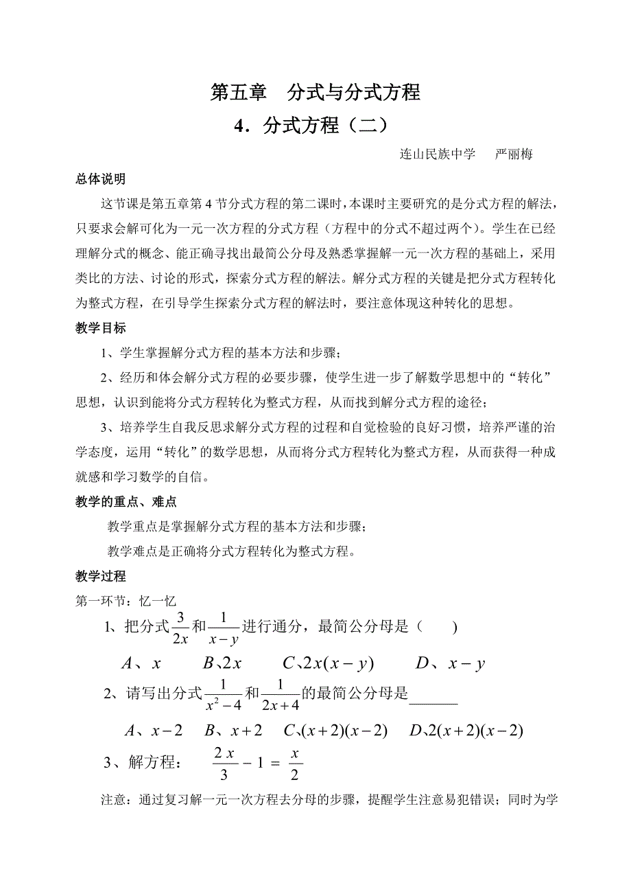分式方程的解法4_第1页