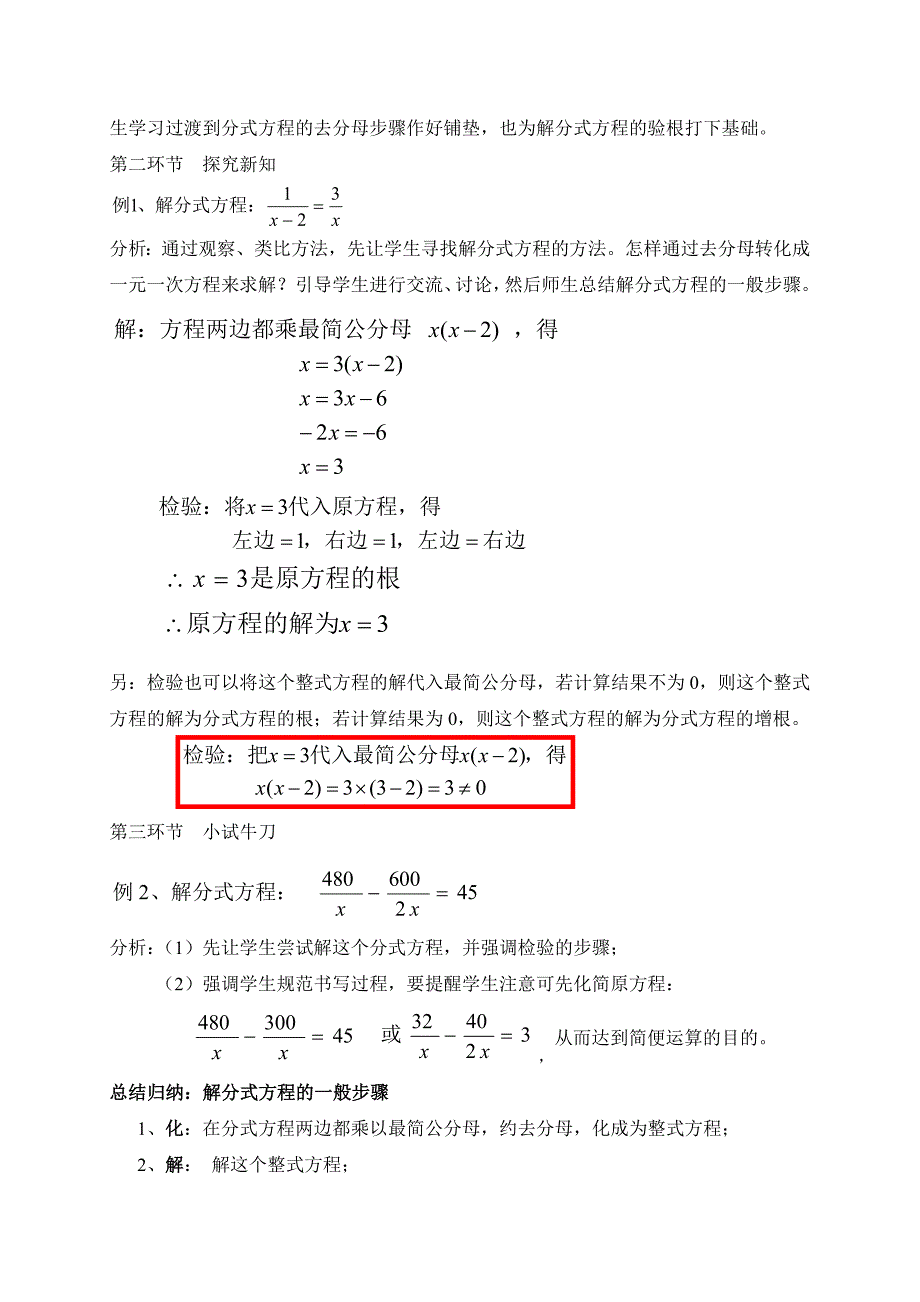 分式方程的解法4_第2页