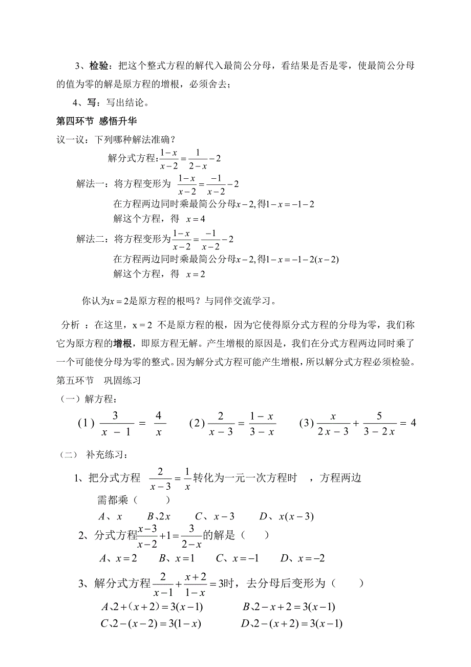 分式方程的解法4_第3页