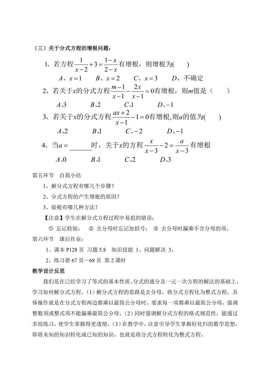 分式方程的解法4_第4页