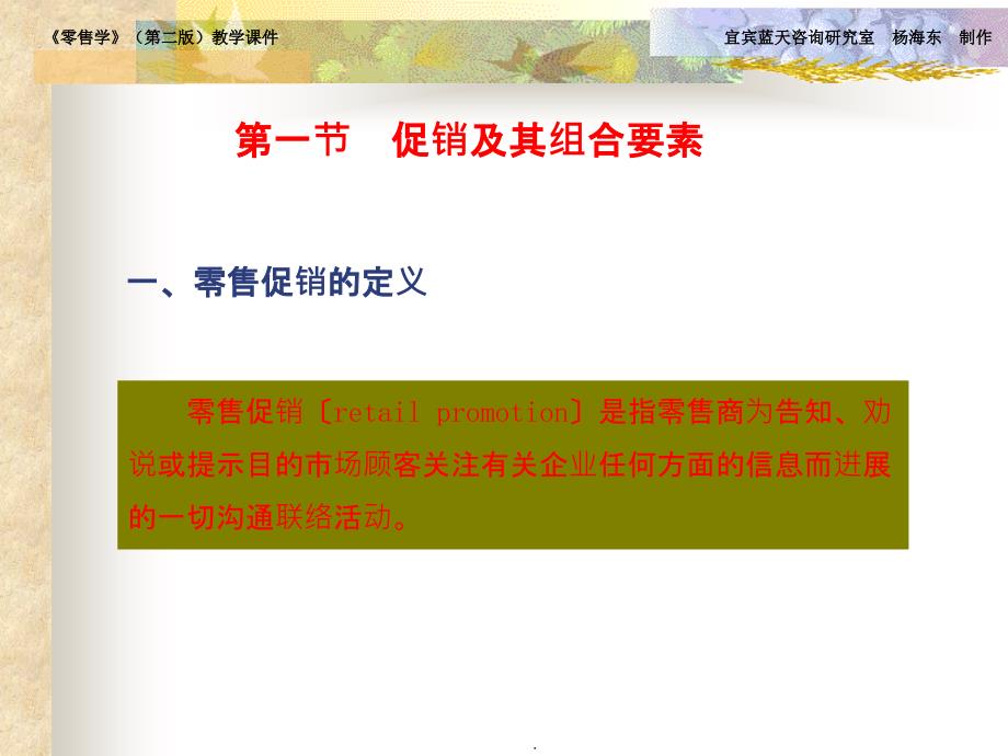 零售学第二版教学1ppt课件_第4页