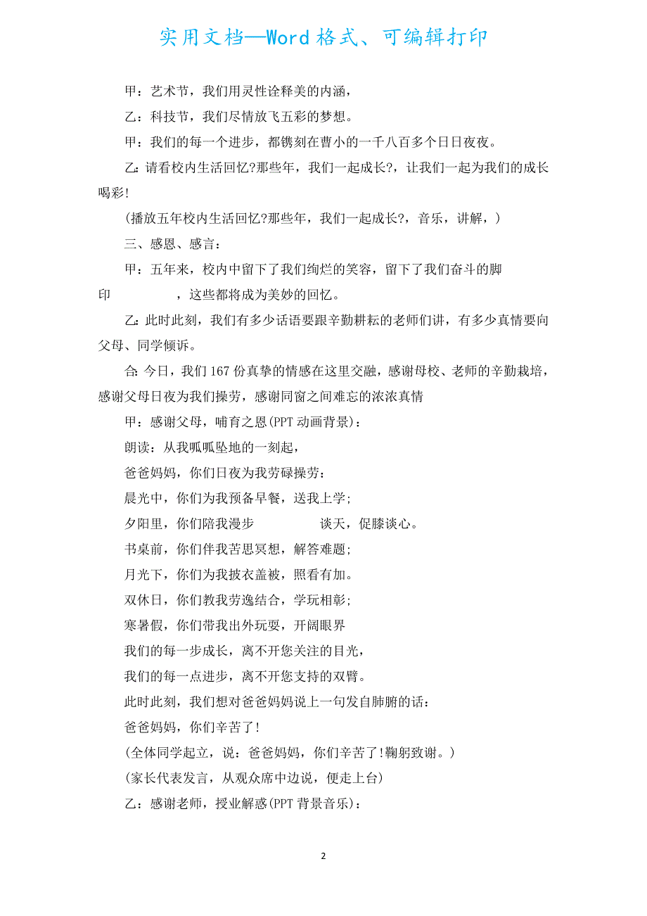 2022六年级毕业典礼主持词（汇编17篇）.docx_第2页