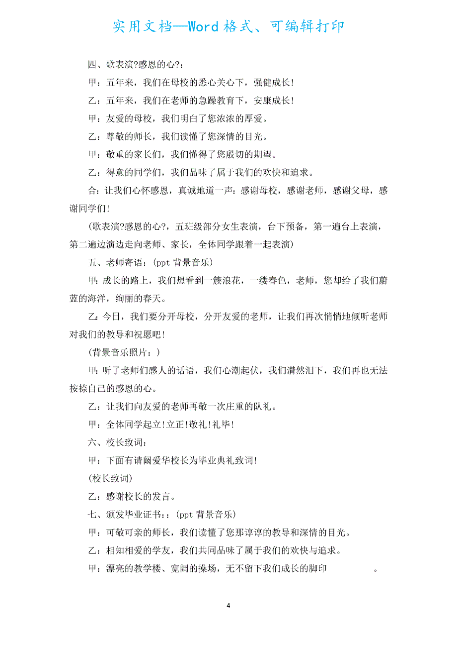 2022六年级毕业典礼主持词（汇编17篇）.docx_第4页