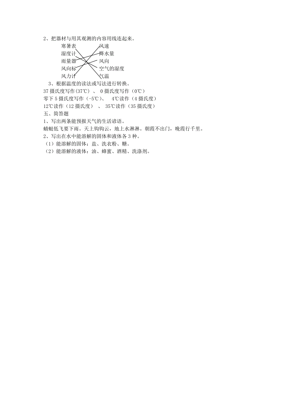 科学试题三年级一6_第2页