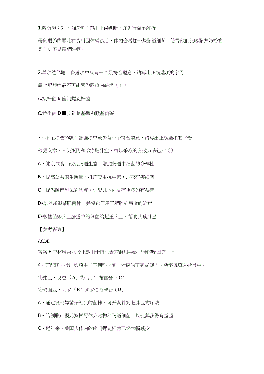 2015年昭通事业单位下半年考试真题—综合应用能力C类_第3页