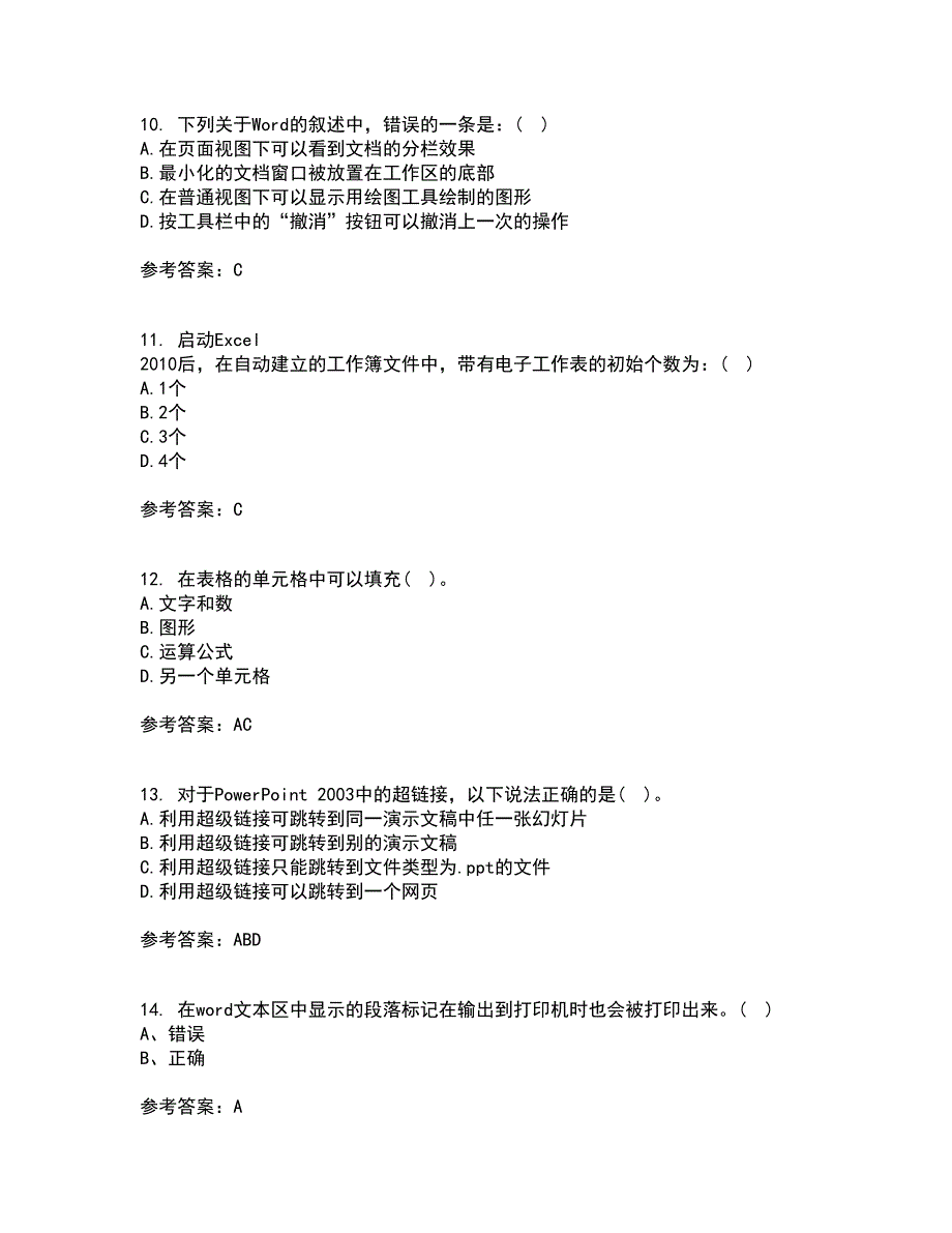 东北大学21秋《计算机基础》在线作业三满分答案64_第3页