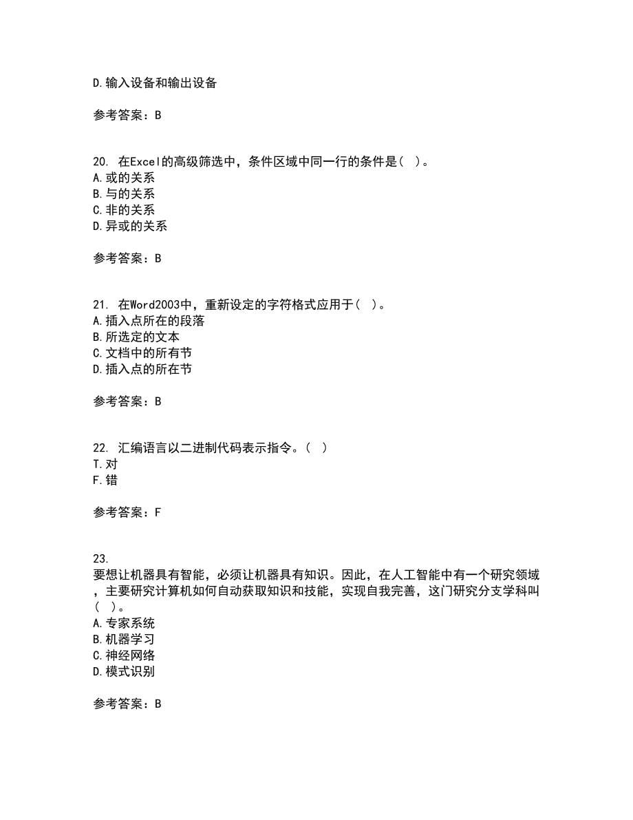 东北大学21秋《计算机基础》在线作业三满分答案64_第5页