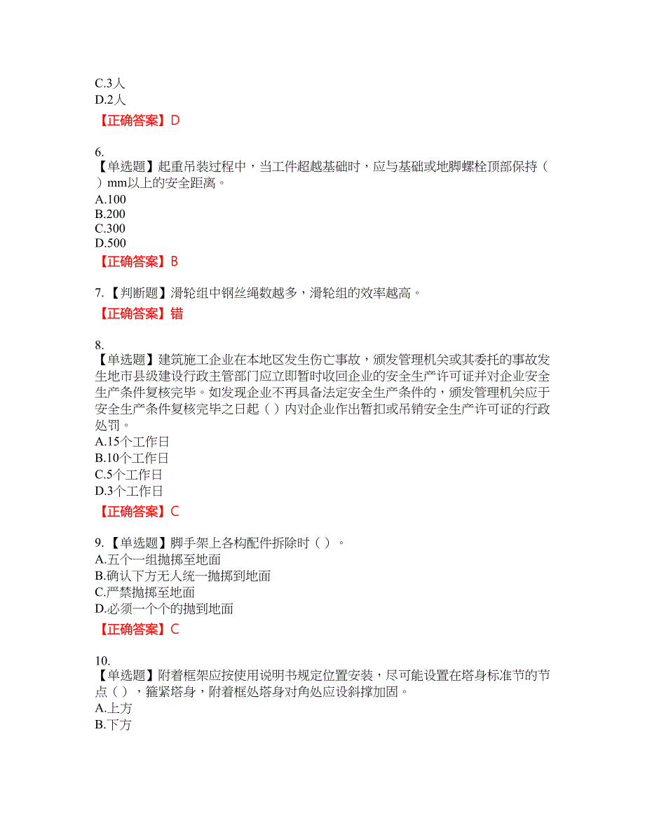 2022年云南省建筑施工企业安管人员考试考试全真模拟卷32附带答案_第2页