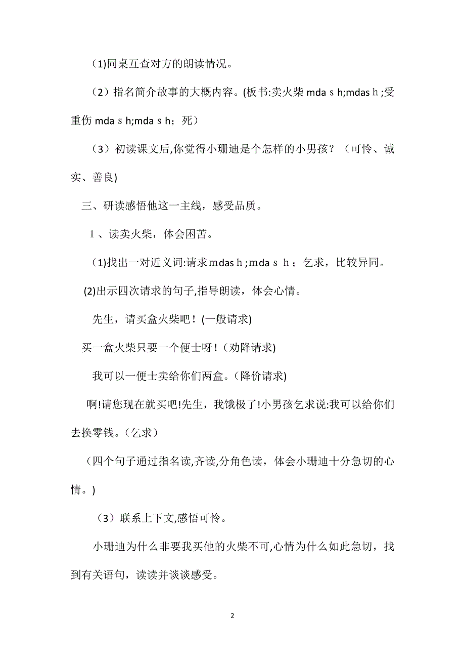 小学语文四年级教案小珊迪教学设计之五_第2页