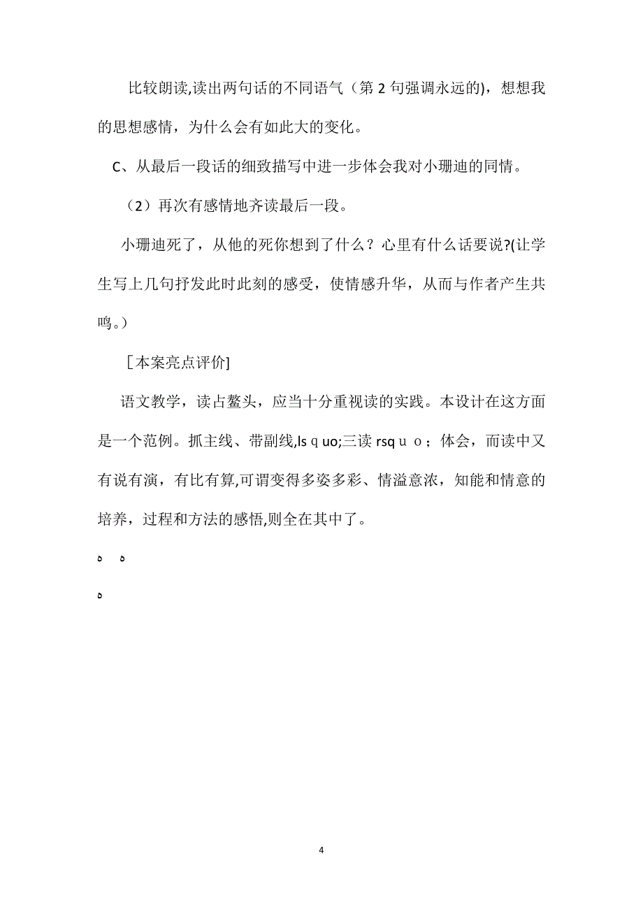 小学语文四年级教案小珊迪教学设计之五_第4页