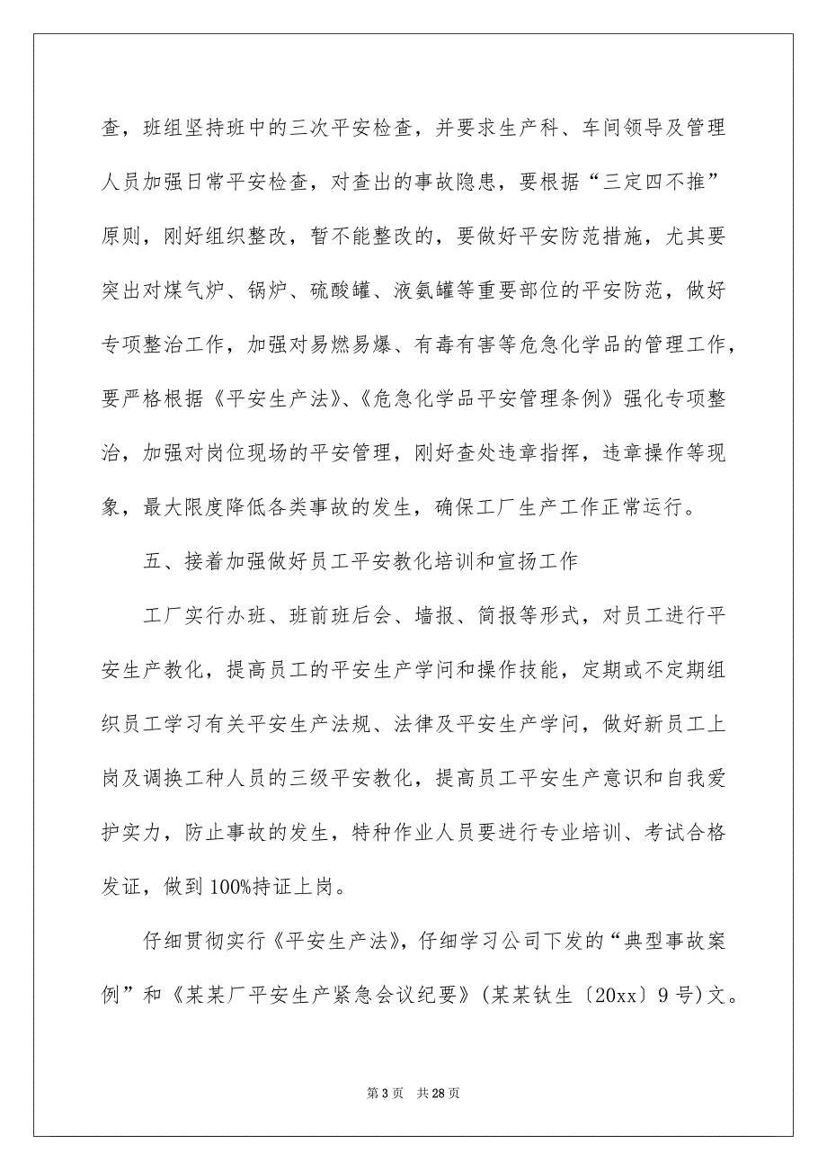 企业生产工作计划_第3页