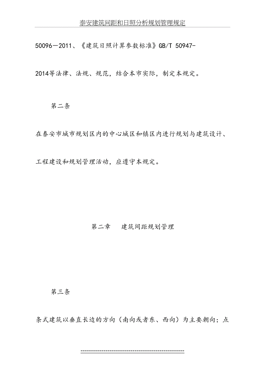 泰安建筑间距和日照分析规划管理规定_第3页