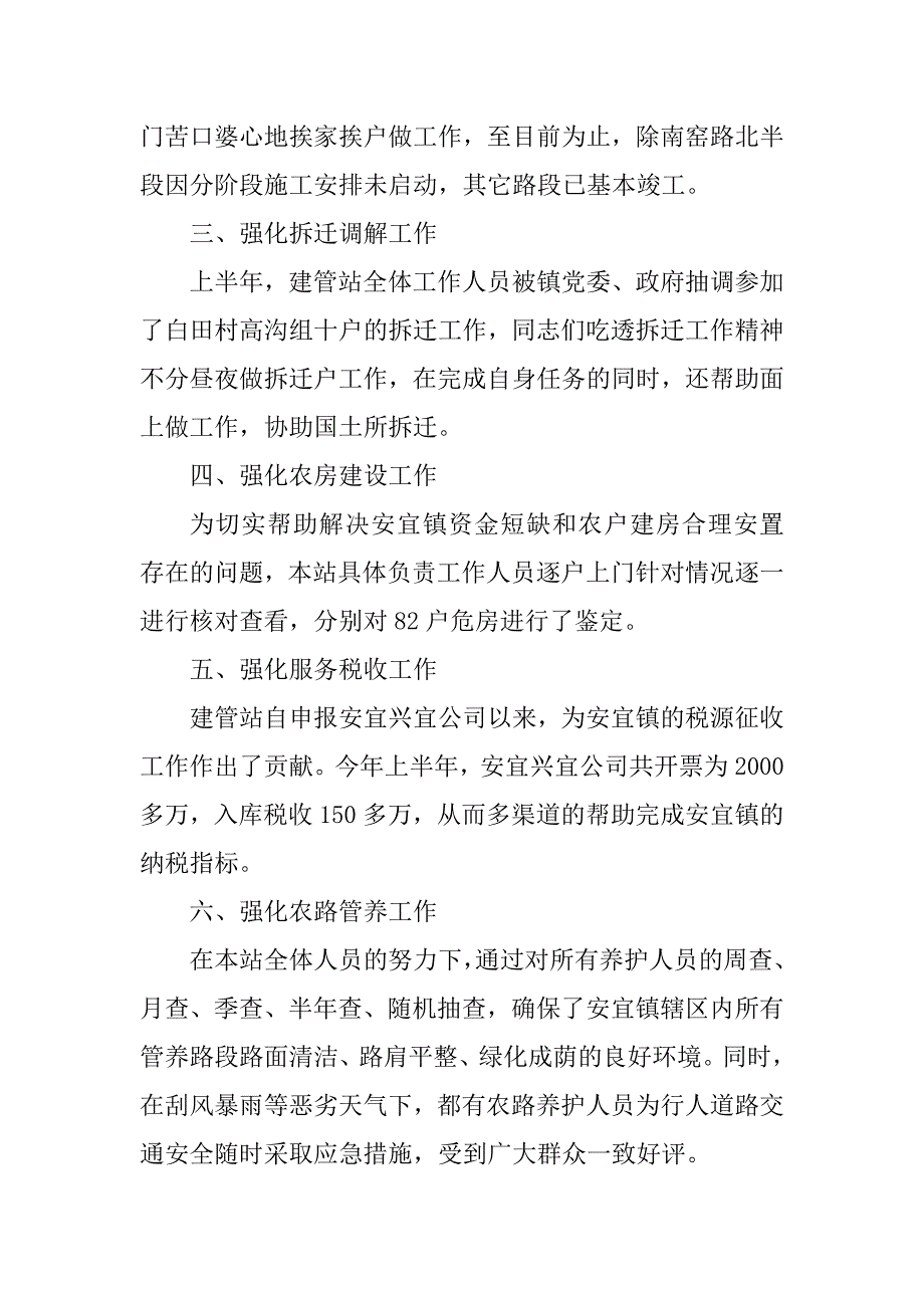 2023年建管站创建群众满意基层站工作汇报_第2页