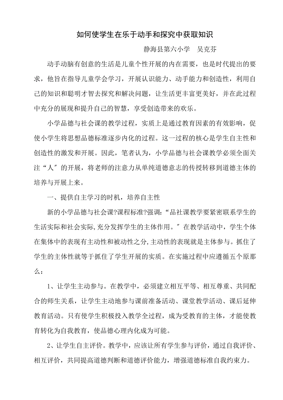 如何使学生在乐于动手和探究中获取知识_第1页