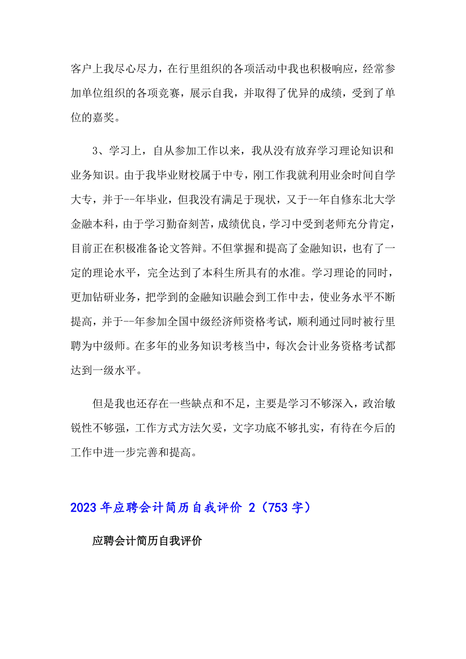 2023年应聘会计简历自我评价_第2页