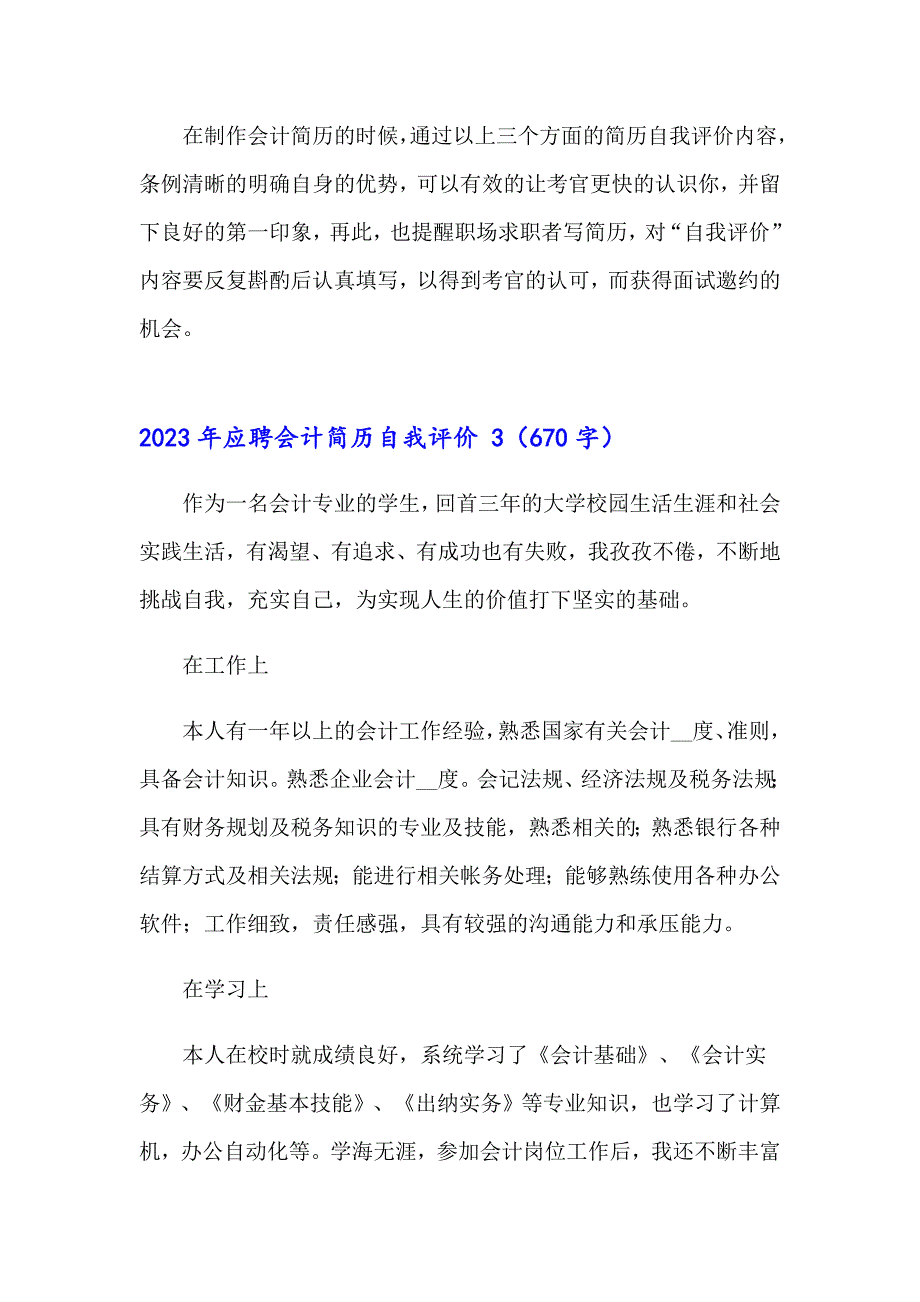 2023年应聘会计简历自我评价_第4页