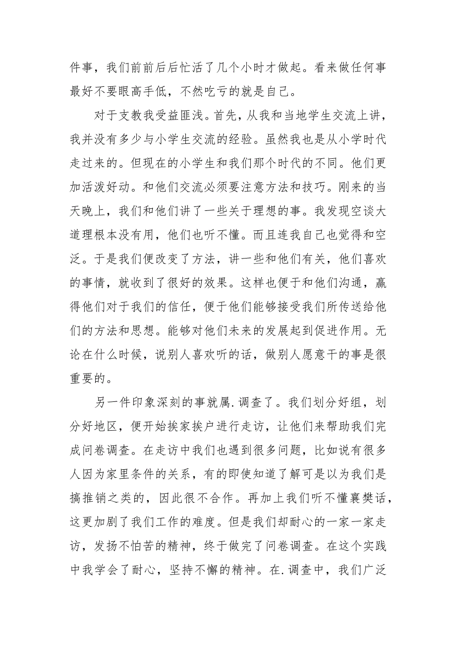 中学生暑期三下乡活动总结.docx_第2页