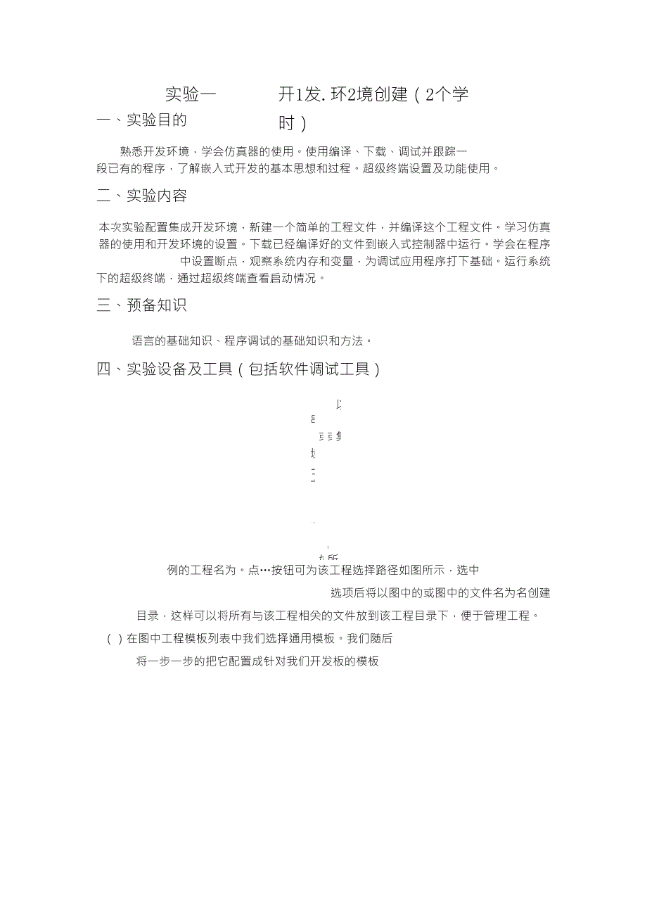 ADS1.2开发环境配置_第1页