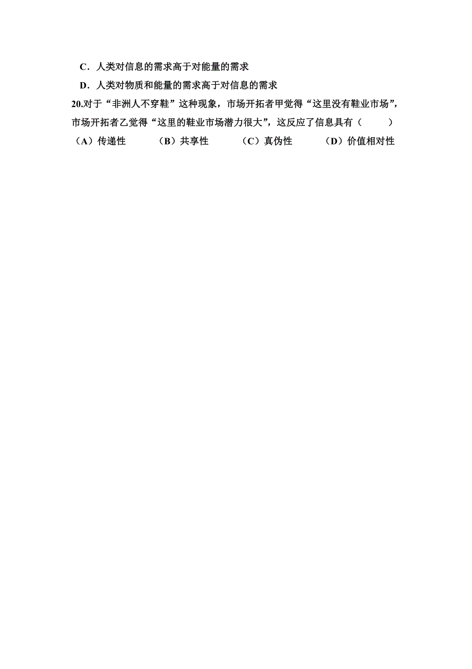 信息及其特征练习_第3页