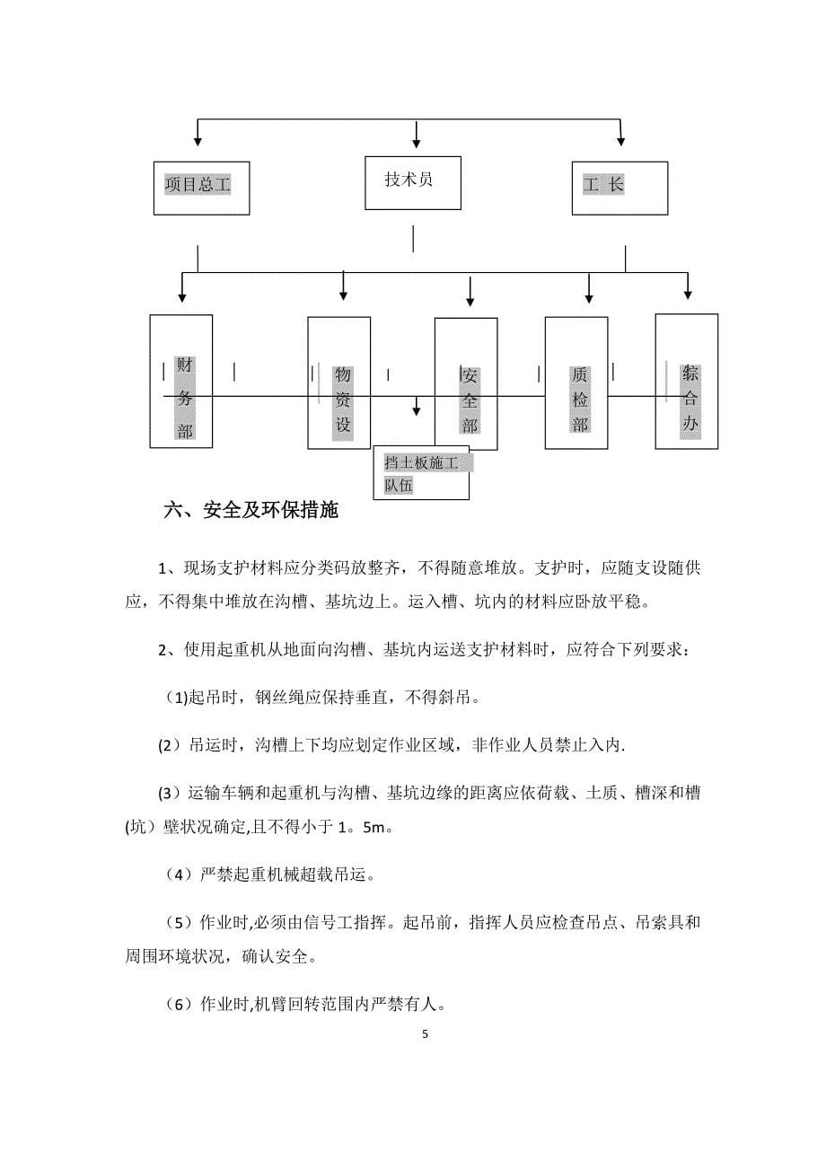 挡土板施工方案_第5页