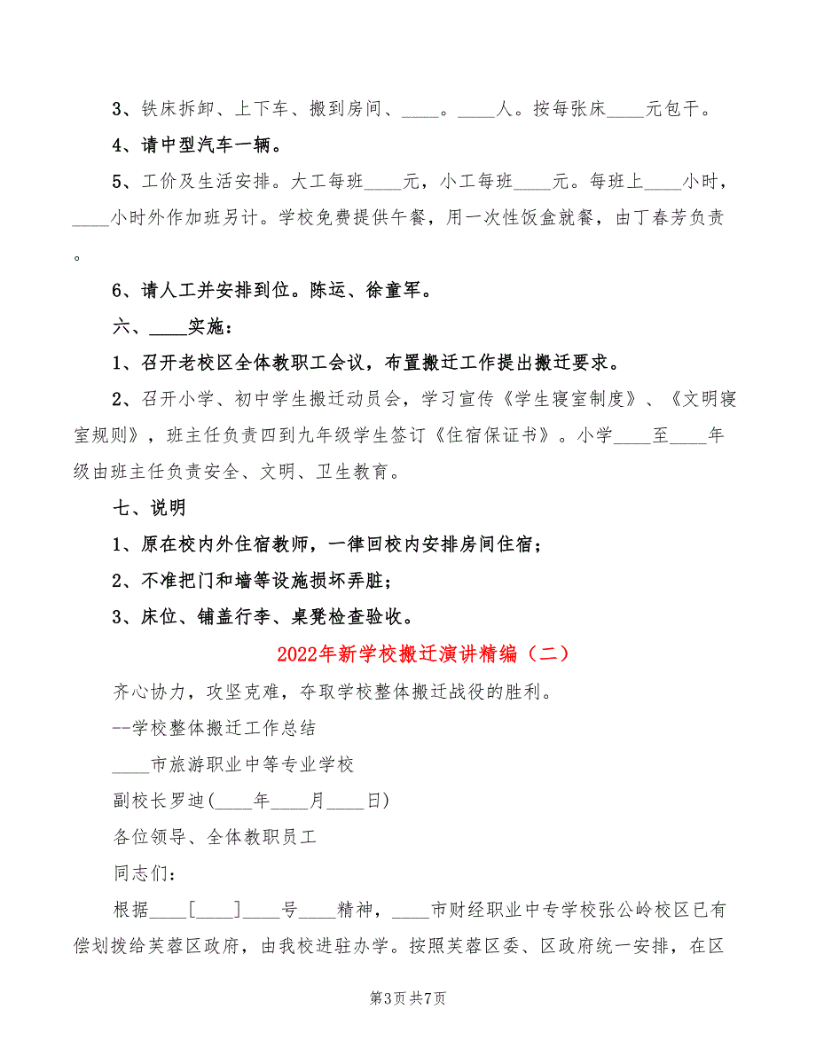 2022年新学校搬迁演讲精编_第3页