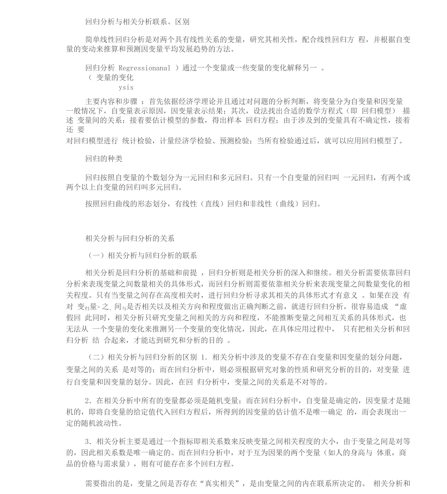 回归分析与相关分析联系、区别_第1页