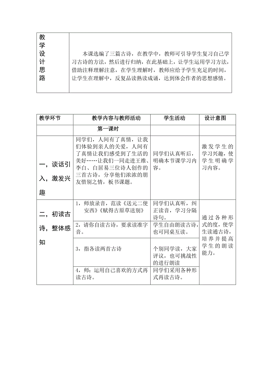 15古诗三首_第2页