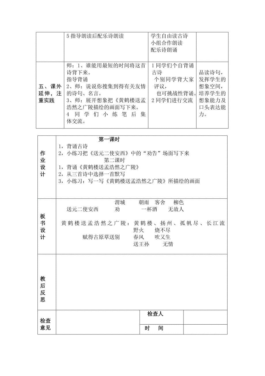 15古诗三首_第5页