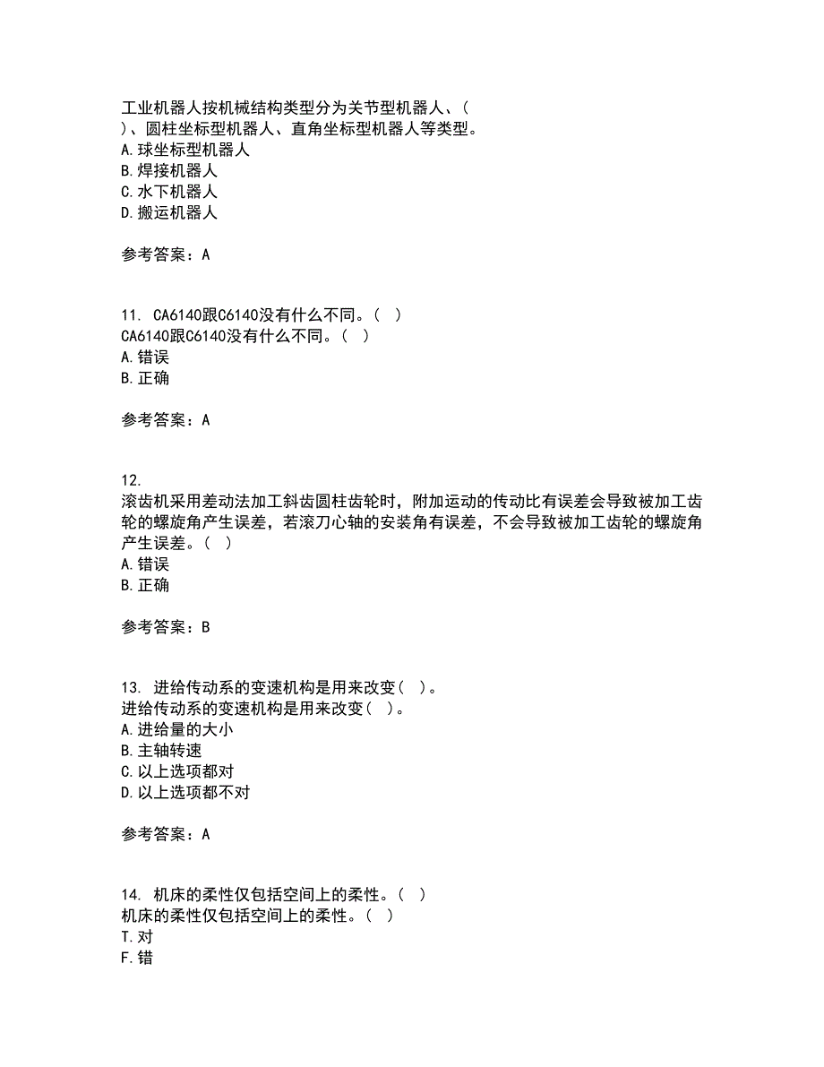 东北大学21秋《机械制造装备设计》在线作业一答案参考45_第3页