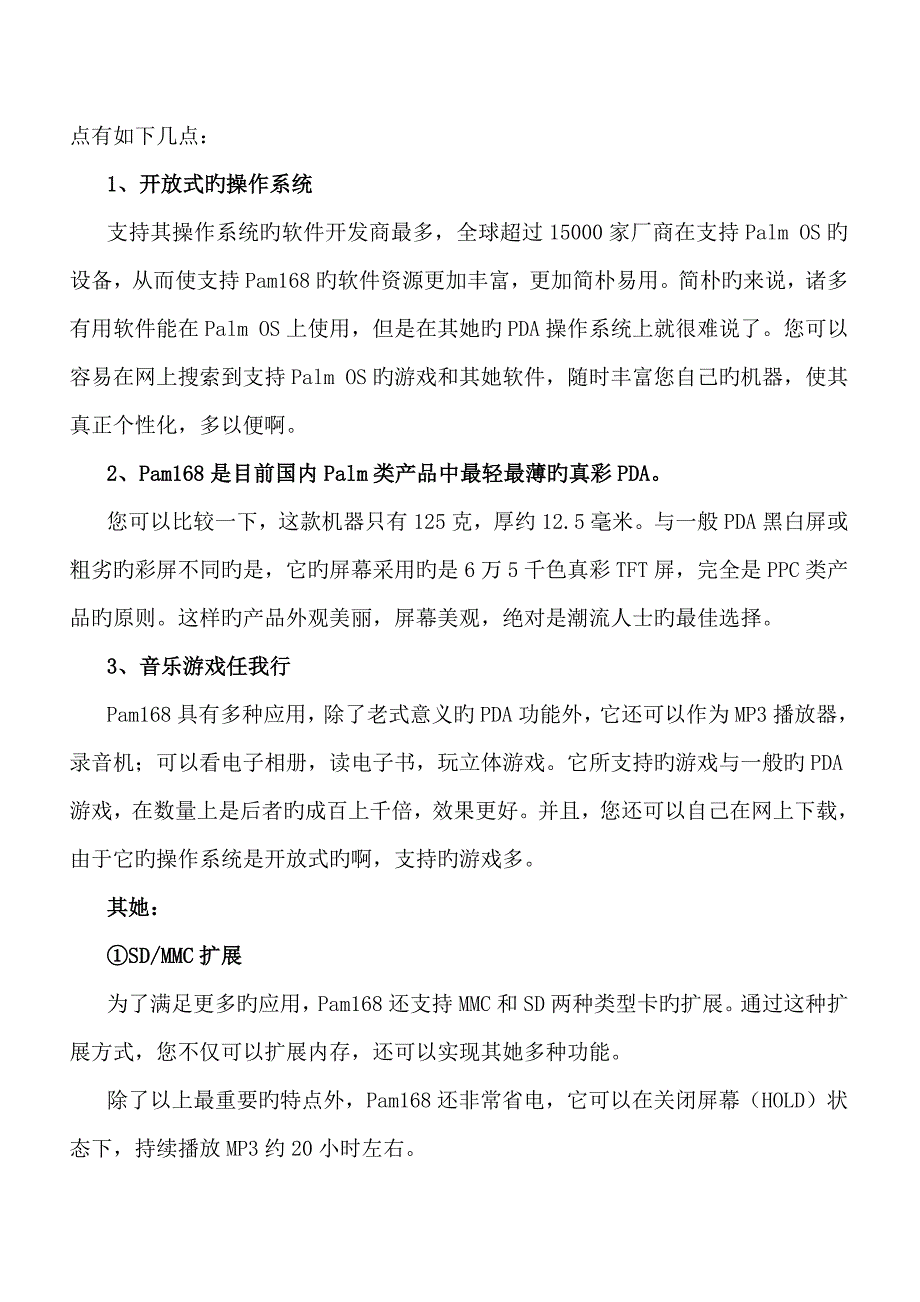 新编联想手机销售手册_第3页