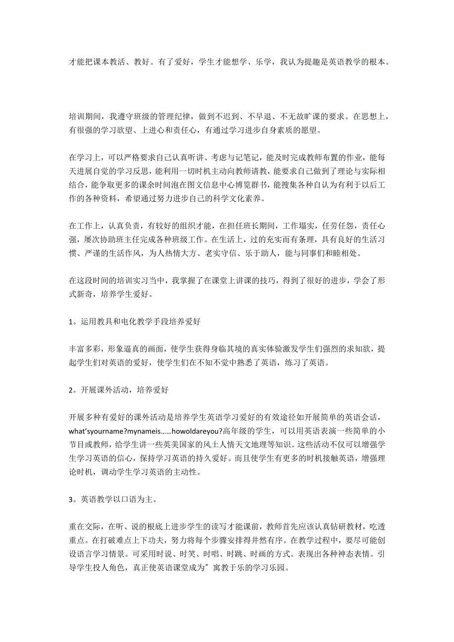 英语培训实习自我鉴定范文_第4页