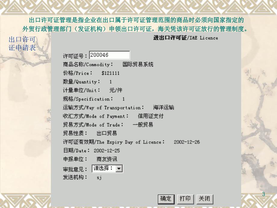 出口贸易流程教学模拟.ppt_第3页