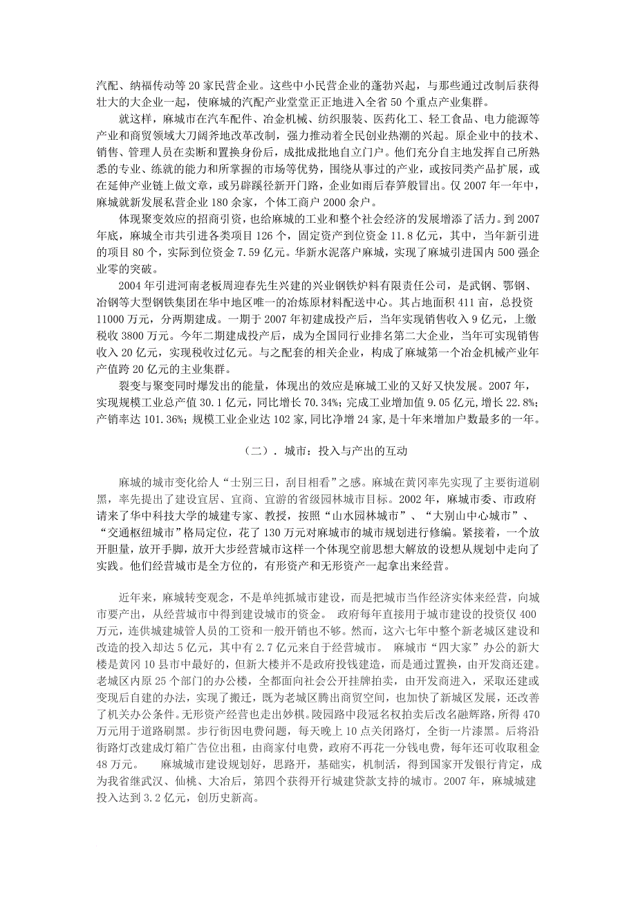 家乡变化的社会调查报告_第2页